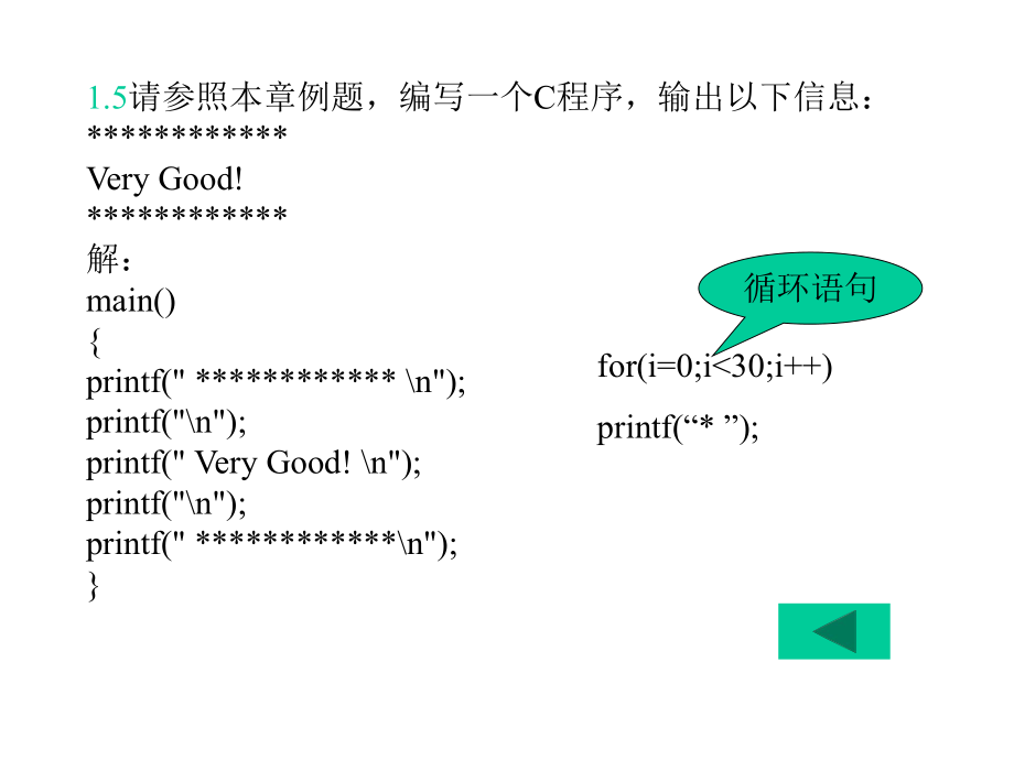 C语言习题答案全解.ppt_第3页