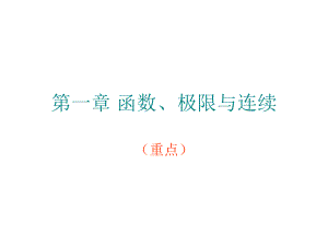 专升本高数.ppt
