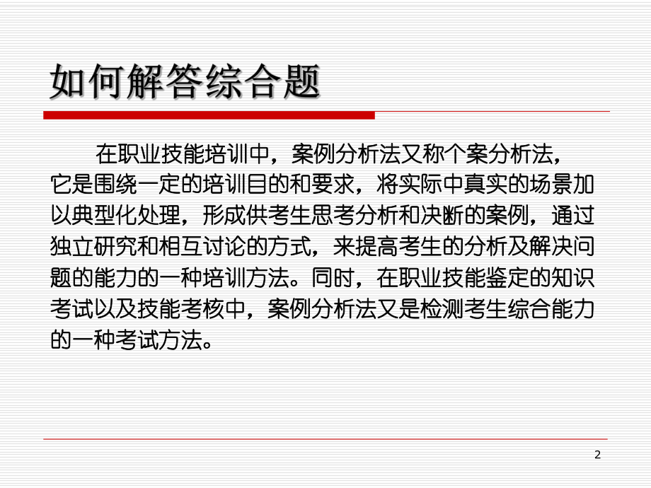 人力资源管理师技能三级ppt课件.ppt_第2页