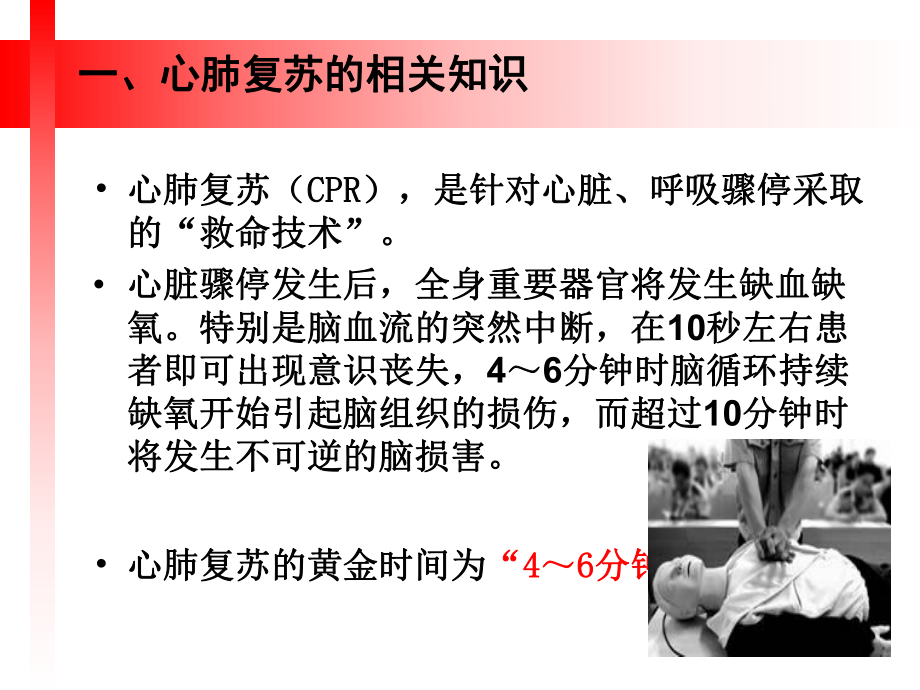 心肺复苏课件ppt.ppt_第3页