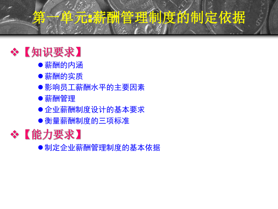 三级人力资源管理师第五章薪酬管理.ppt_第3页