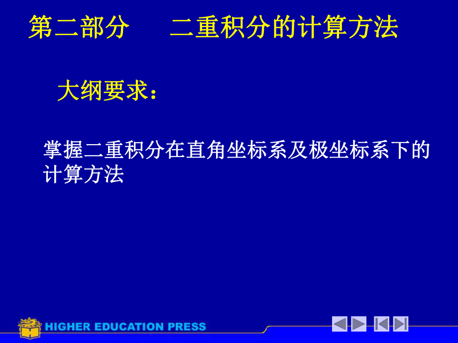 2专升本第九章二重积分.ppt_第2页