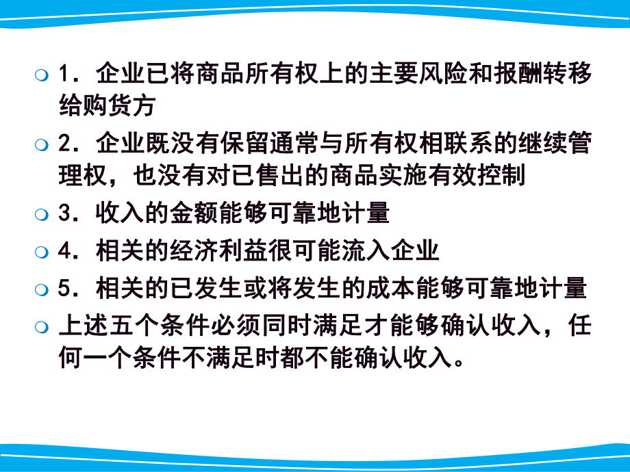 中级会计实务——收入讲课稿.ppt_第3页