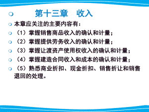中级会计实务——收入讲课稿.ppt