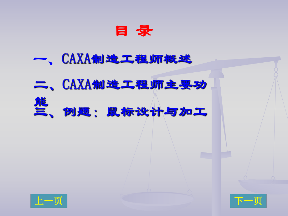 CAXA制造工程师.ppt_第3页