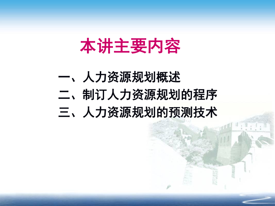 人力资源规划.ppt_第2页
