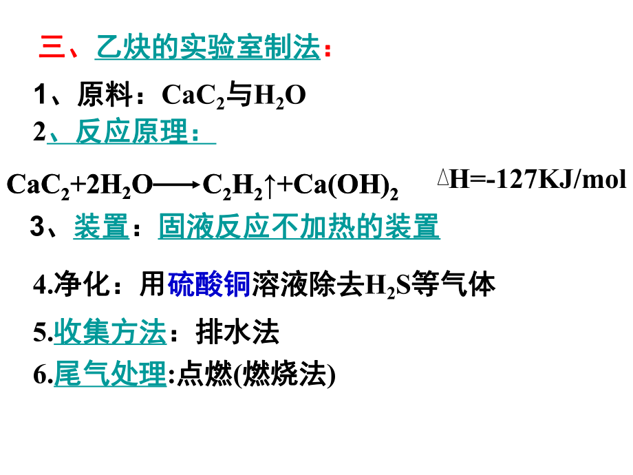 乙炔实验室制取.ppt_第2页