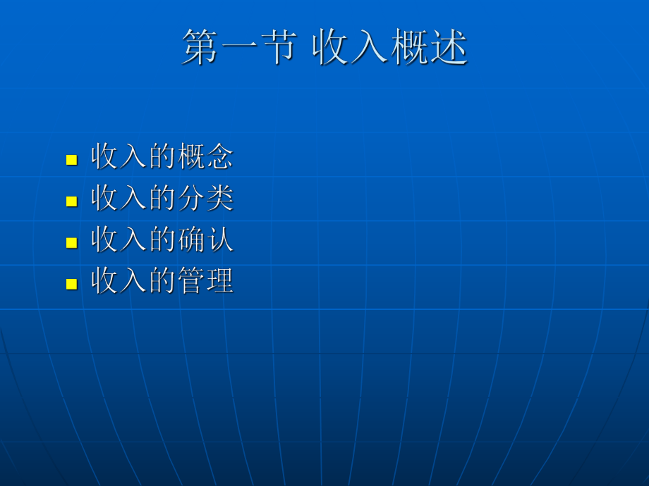 事业单位收入的核算.ppt_第2页
