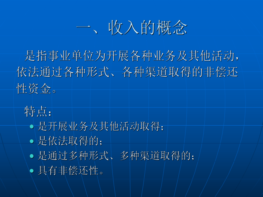 事业单位收入的核算.ppt_第3页