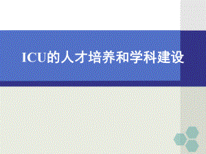 于凯江人才培养与学科建设.ppt