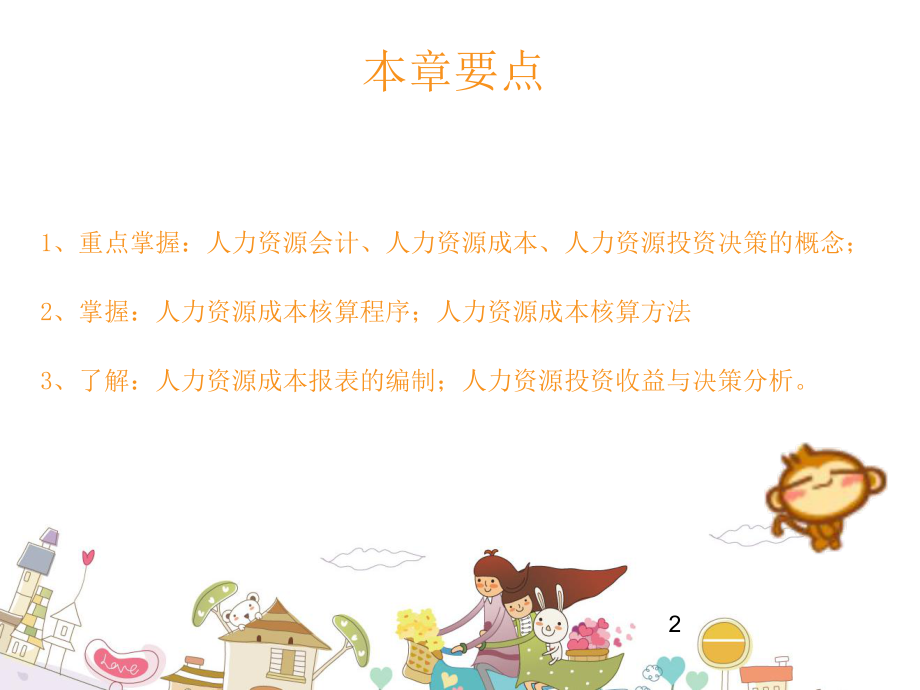 人力资源会计.ppt_第2页