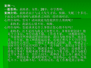 三级心理咨询师技能题.ppt