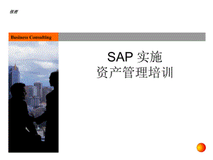 [管理][财务]sap财务会计培训资产管理.ppt