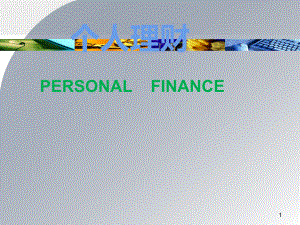 (最新整理)个人理财第五章教育投资规划.ppt