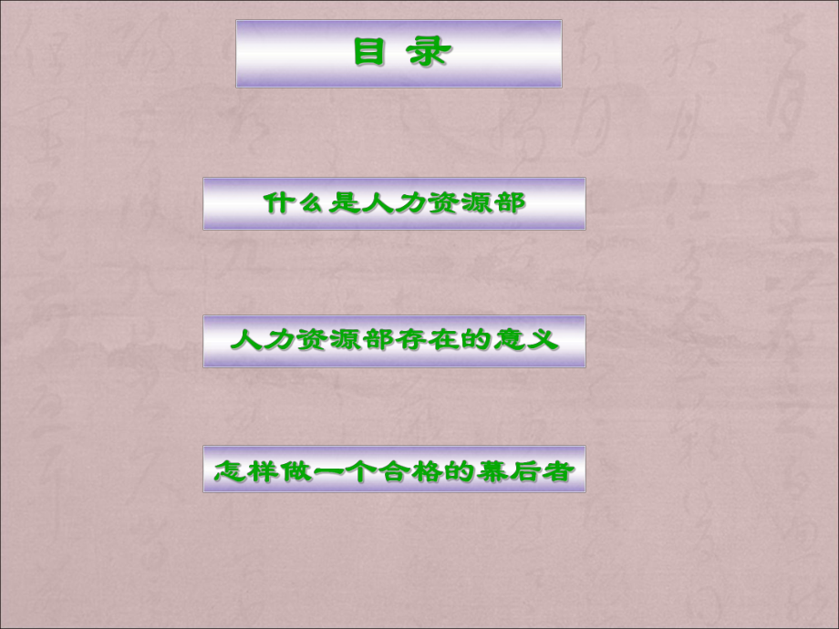 人力资源简介.ppt_第1页