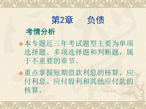 初级会计实务负债.ppt