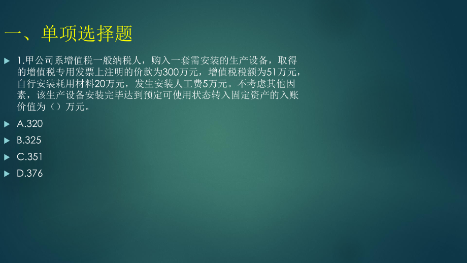 中级会计实务真题.ppt_第2页