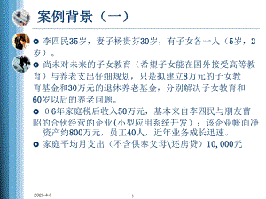 个人理财案例分析.ppt