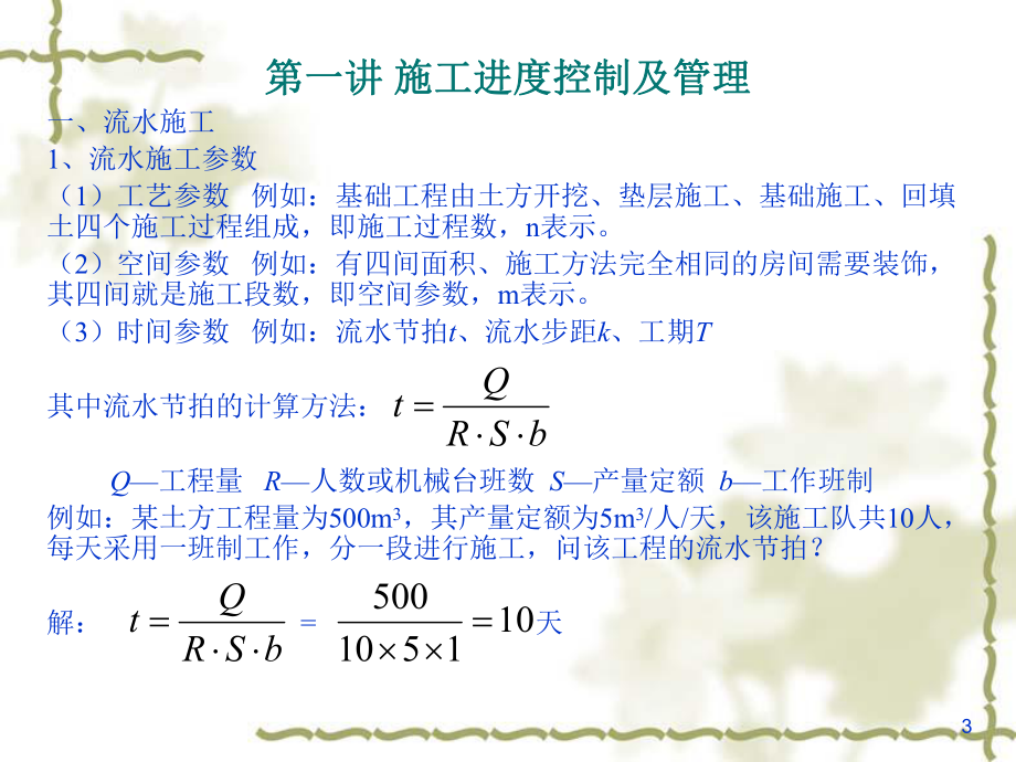 一级建造师案例分析.ppt_第3页