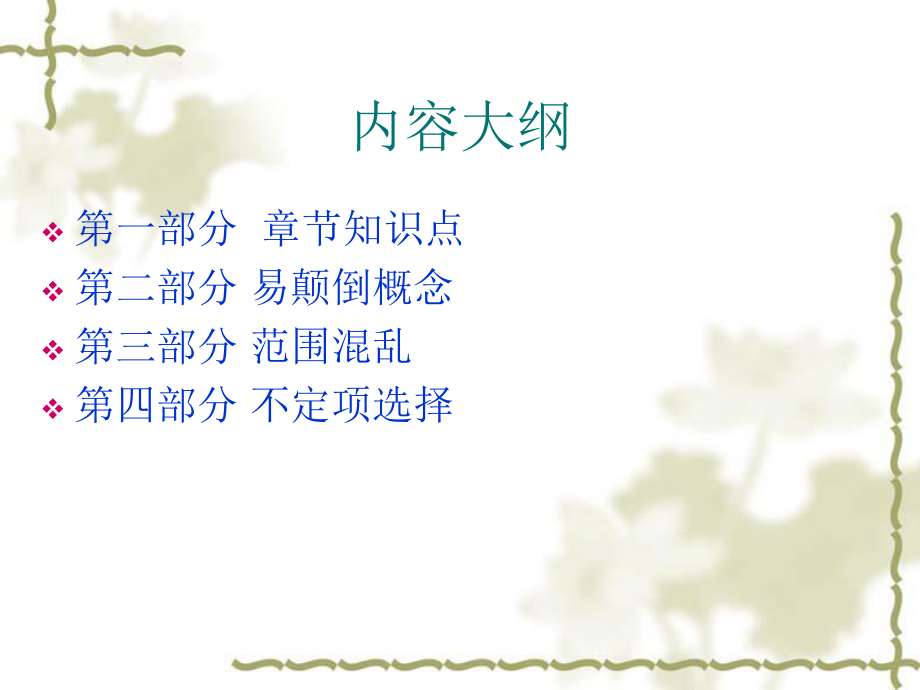 从业资格考试(基础篇).ppt_第2页