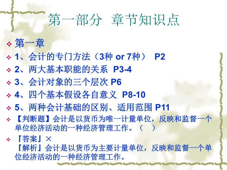 从业资格考试(基础篇).ppt_第3页