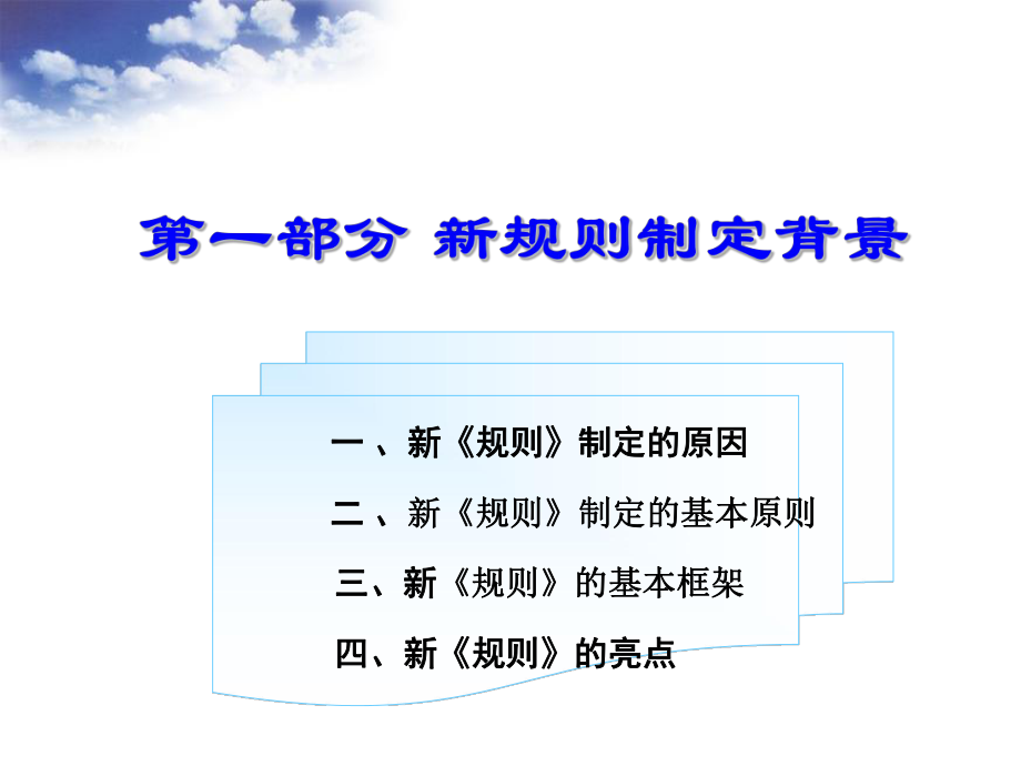 事业单位会计准则.ppt_第3页
