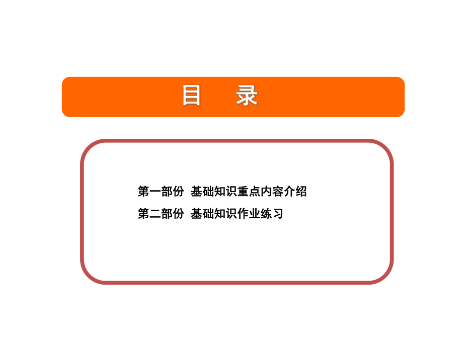 企业人力资源管理师四级基础培训.ppt_第2页