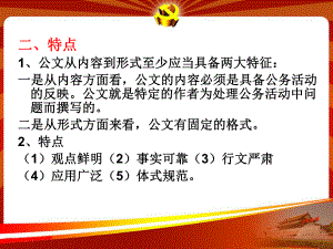 事业单位公文写作.ppt