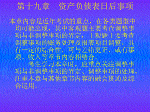 中级会计实务第十九章.ppt