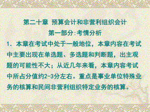 中级会计实务ppt.ppt