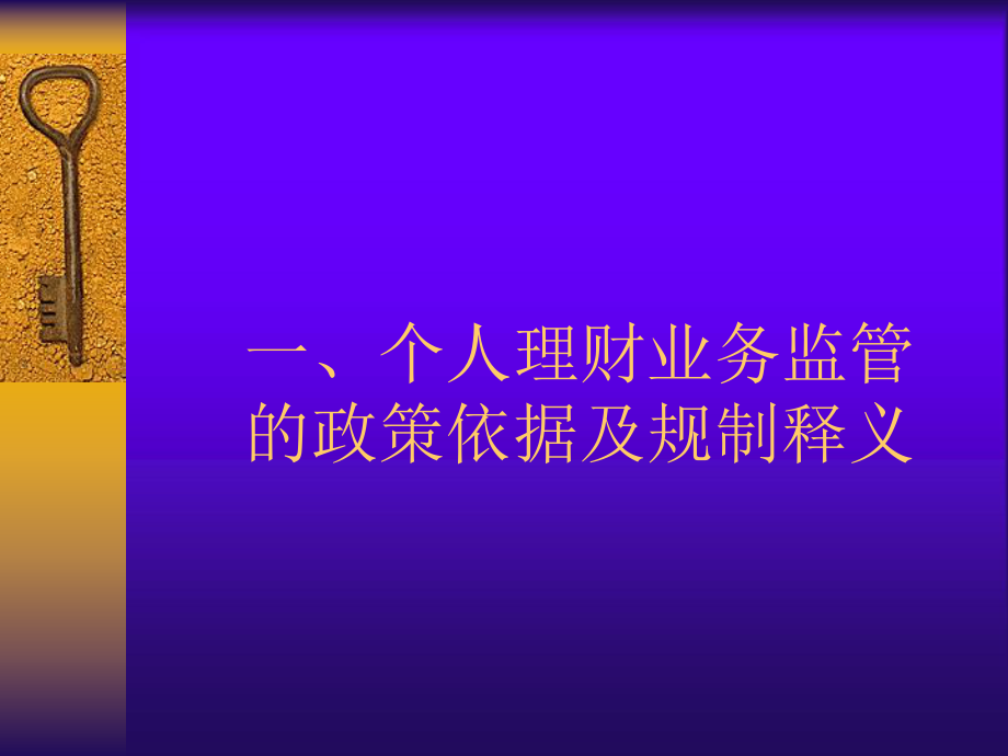 个人理财业务教案.ppt_第2页