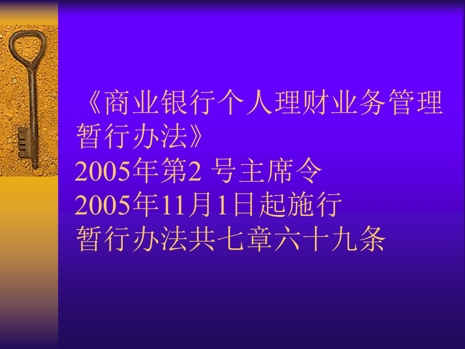 个人理财业务教案.ppt_第3页