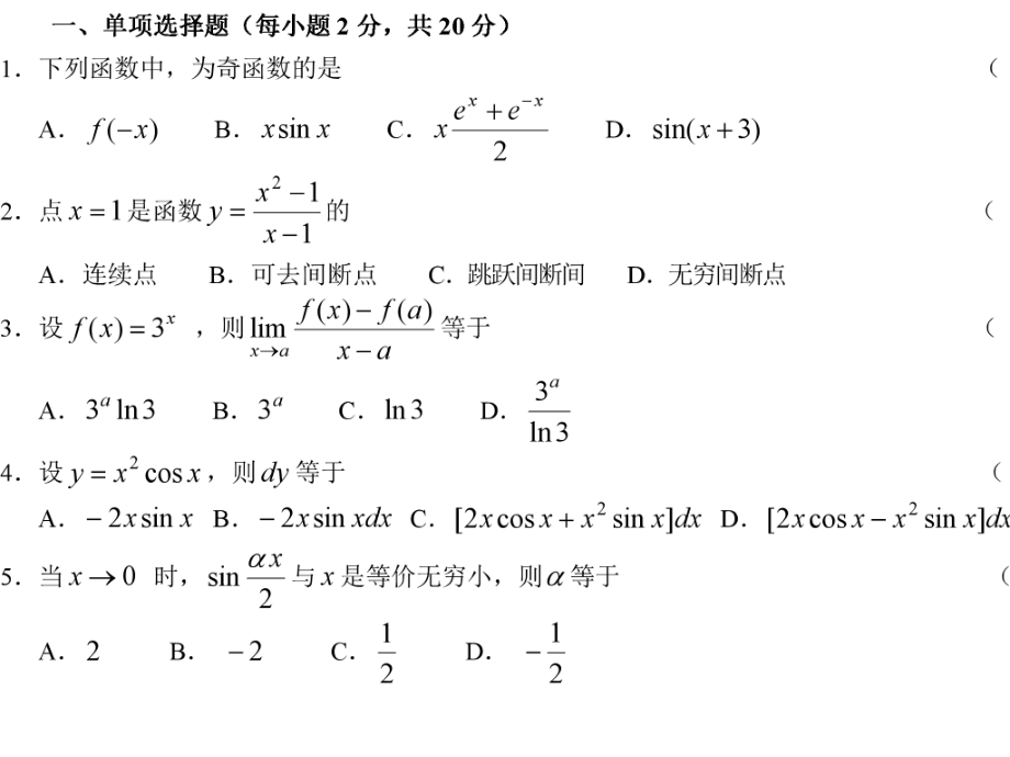专升本数学试题.ppt_第2页