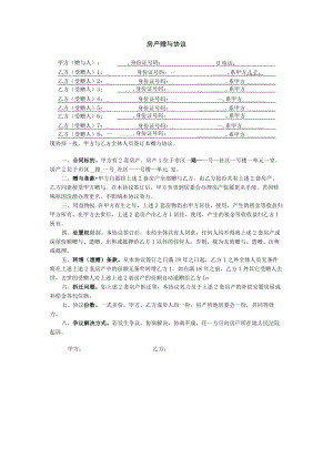 房产赠与协议.docx