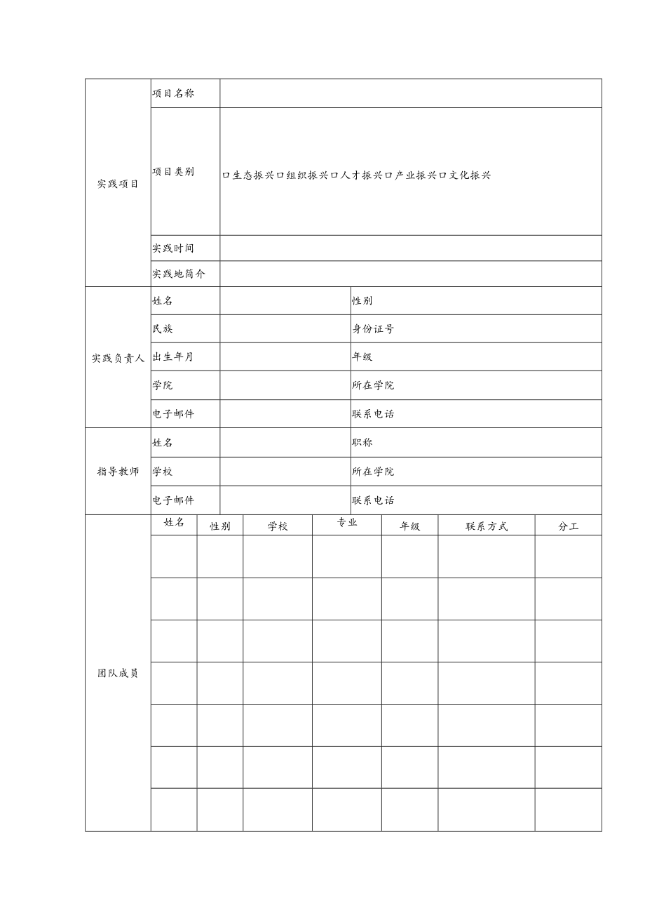 2019年“青年服务国家”暑期社会实践.docx_第2页