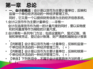 会计基础总复习PPT.ppt