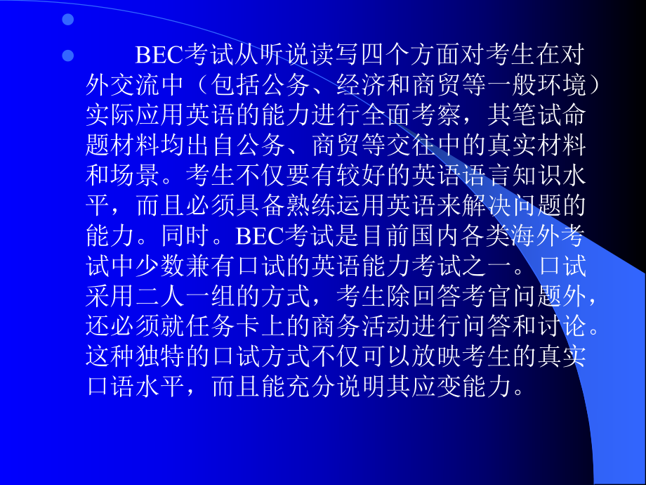 剑桥商务英语(BEC)考试简介.ppt_第3页