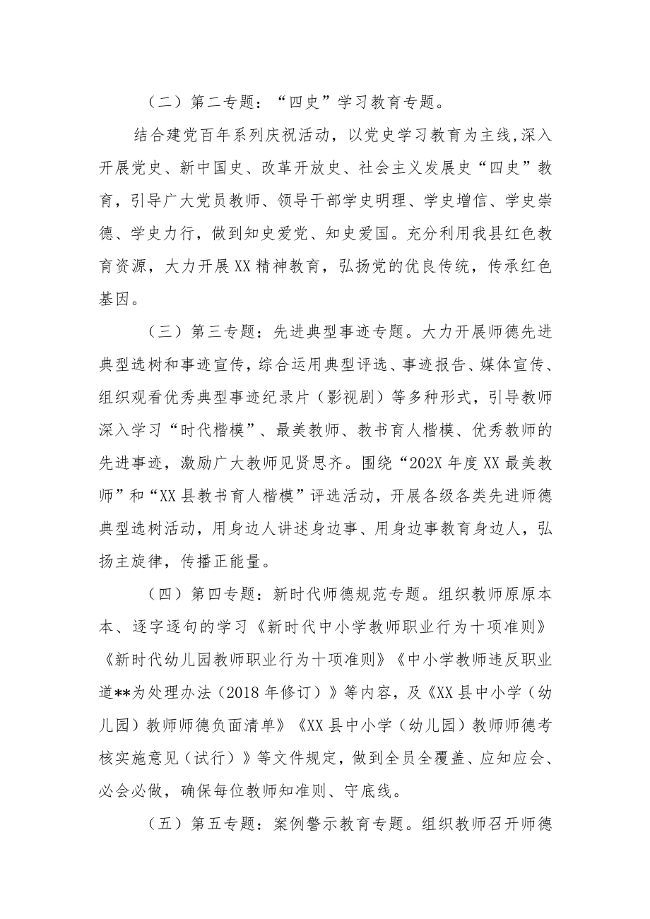 XX小学师德师风专题教育实施方案.docx_第2页