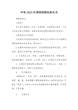 中学2023年清明假期告家长书.docx