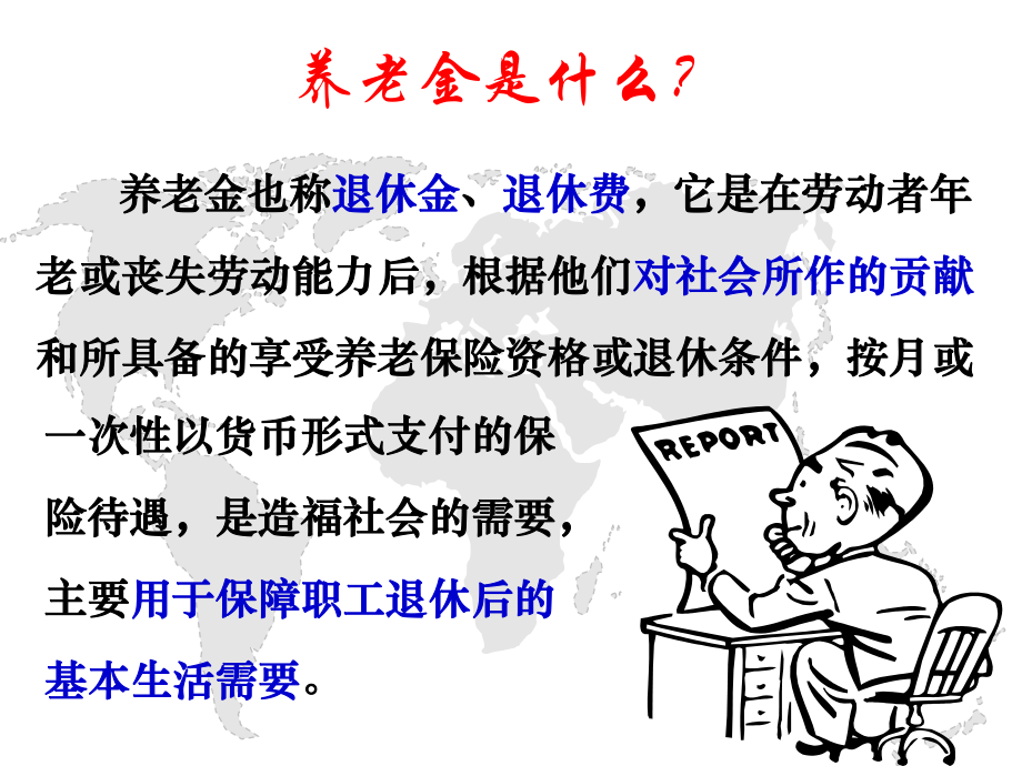 养老保险制度改革.ppt_第2页