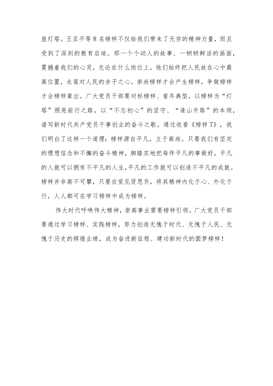 观看《榜样7》心得体会感想：努力成为“榜样”的“模样”.docx_第3页