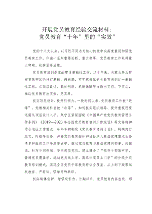 开展党员教育经验交流材料：党员教育“十年”里的“实效”.docx