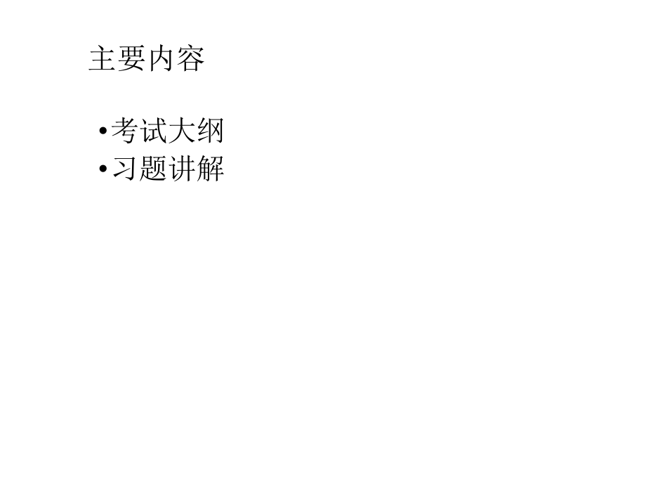 会计电算化考前总复习.ppt_第2页