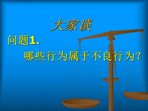 做遵纪守法大学生.ppt