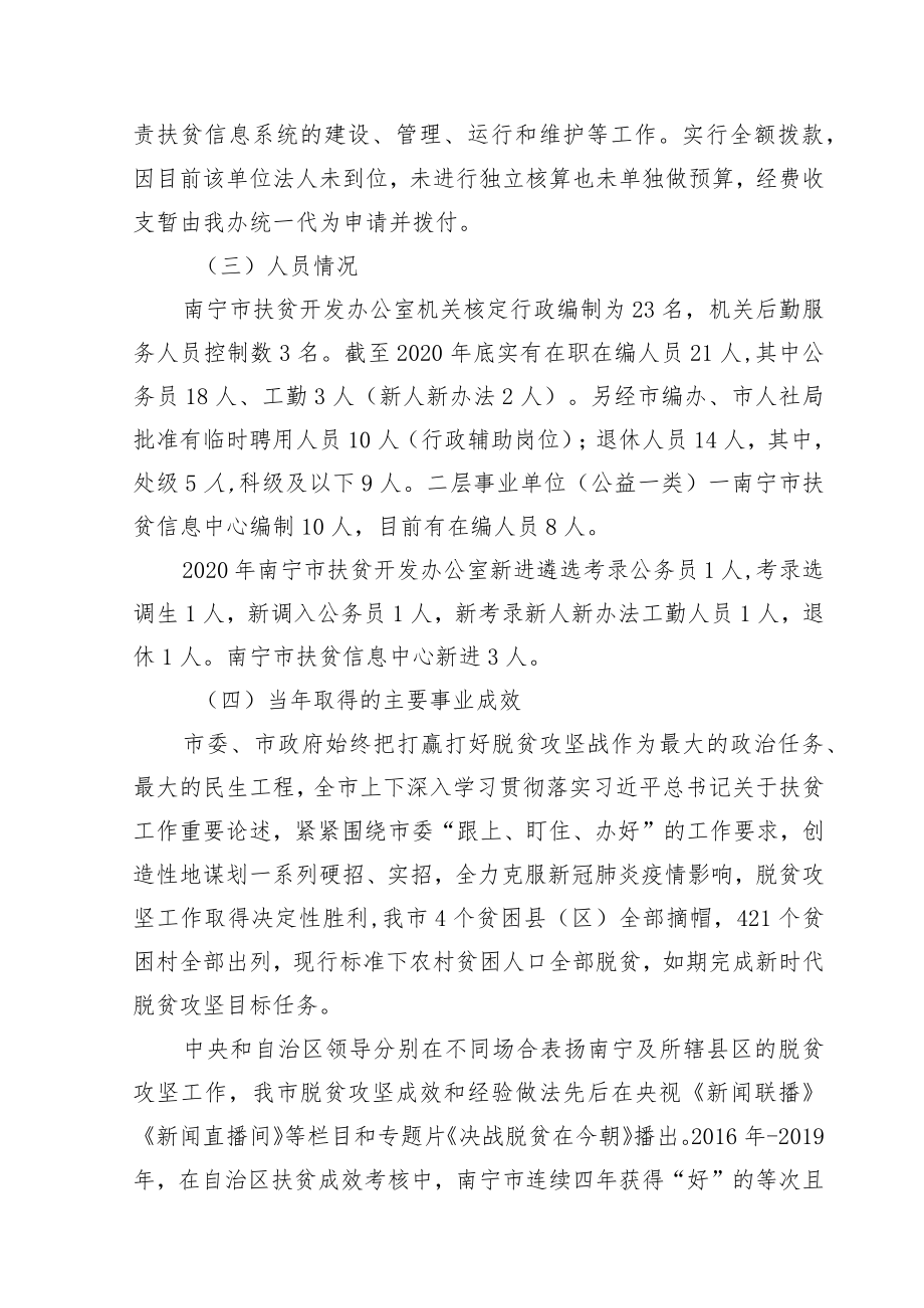 2020年度部门整体支出绩效自评报告.docx_第3页