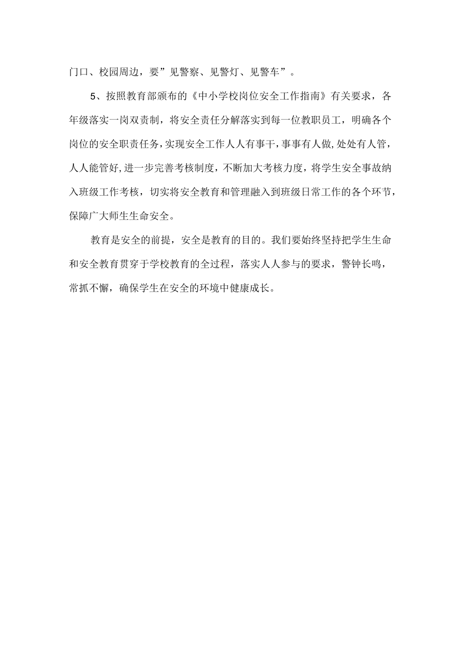 中小学学校全民国家安全教育日活动方案.docx_第3页