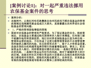 农村养老保险案例分析.ppt