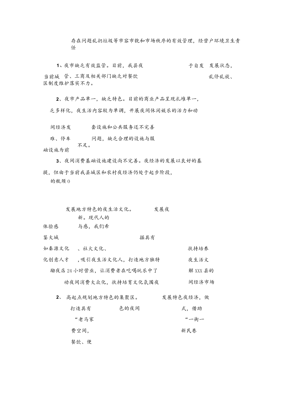 xxx县夜间经济市场的调查报告.docx_第3页