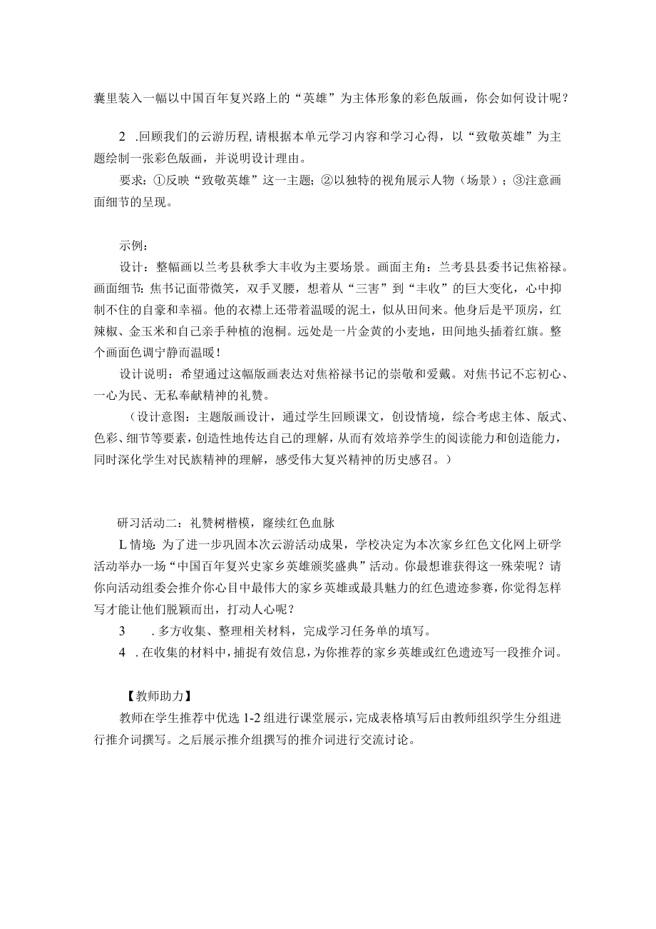 百年风雨复兴路踔厉奋发正当时————“纪念‘五四青年节’中国百年复兴史网络云游”活动策划与展示 选择性必修上册第一单元第9课时.docx_第2页