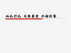 公务员礼仪知识详解.ppt